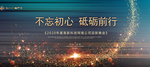 会议活动背景 公司会议背景
