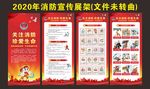 消防展架 消防安全展架