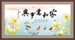 家和万事兴