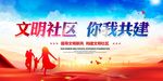 文明社区