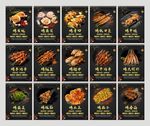 烧烤 烧烤海报