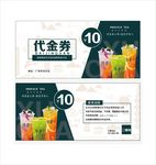 饮料代金券