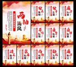党风廉政建设