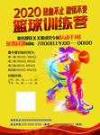 篮球训练营宣传单