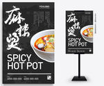 麻辣烫