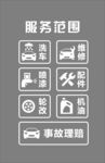 汽修玻璃贴