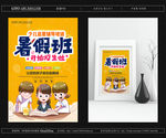 暑假班招生海报