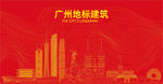 广州