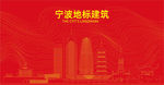宁波