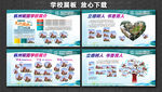 学校展板 文明校园 学校简介