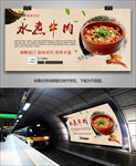 重庆水煮牛肉海报灯箱展板展架