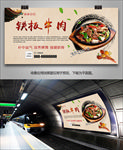 铁板牛肉海报单页挂画展板灯箱