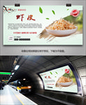美味虾皮海报灯箱展板展架挂画