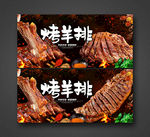 烤羊排