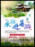 承德避暑游