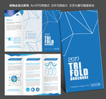 蓝色科技宣传三折页