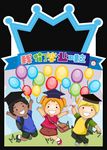 幼儿园毕业
