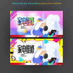 家电维修海报
