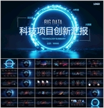 大学生科技创新项目创业PPT