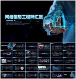 科技网络信息工程师网管程序员