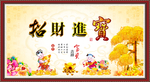 招财进宝