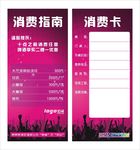 消费卡