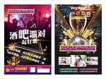 酒吧传单