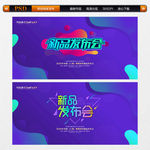 发布会 新品发布会