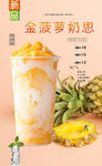 金菠萝奶思