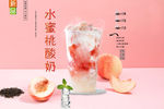水蜜桃酸奶