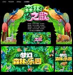 森林之歌