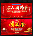团购