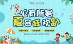 夏日狂欢趴