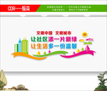创建文明城市