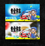 洗车