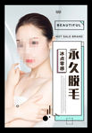 脱毛广告