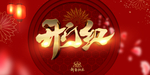 开门红