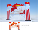 党建宣传栏