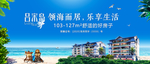 一线海景地产