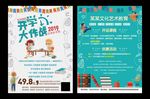 文化教育培训托管班招生辅导晚托
