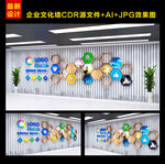 企业文化墙