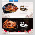 鸭舌