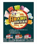 饮料开业海报