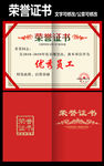 荣誉证书