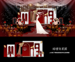 红白婚礼