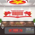 部队党建文化墙