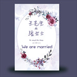婚礼水牌