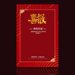 高考喜报 红色喜报 学校喜报