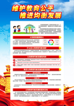 义务教育均衡发展