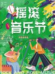 音乐节 音乐会